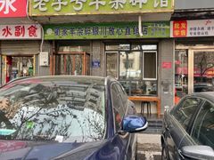 -蔺家老字号羊杂碎馆