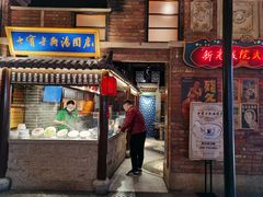 门面-七宝老街汤团(上海世纪汇广场店)