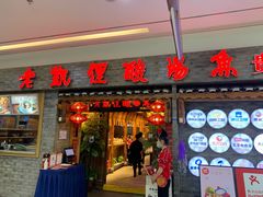 门面-老凯俚酸汤鱼(鸿通城店)
