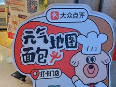 -BreadTalk面包新语·烘焙蛋糕(高德置地春广场店)