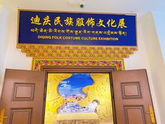 -迪庆藏族自治州博物馆