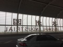 -苏州园区站