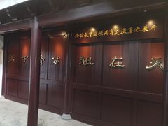 -济公故居