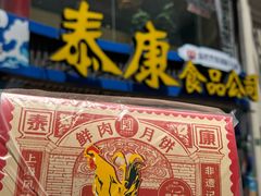 -泰康食品(南京东路店)