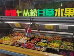 -老炳·七丛松甘草水果