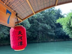 -天河潭旅游度假区