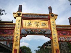 -海窝子古镇