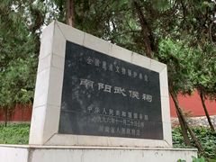 -南阳卧龙岗武侯祠