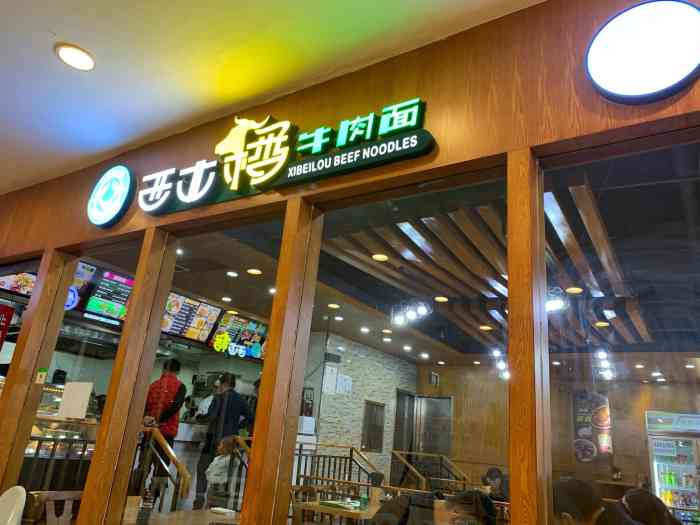 西北楼牛肉面(环球店)-"7815以前有来吃过几次,印象一般,这次不知