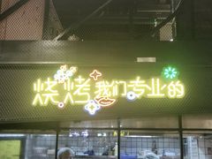 门面-嘎嘎鸭脑壳(驷马桥店)