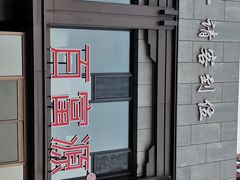-百富源·海鲜辽菜(张士店)
