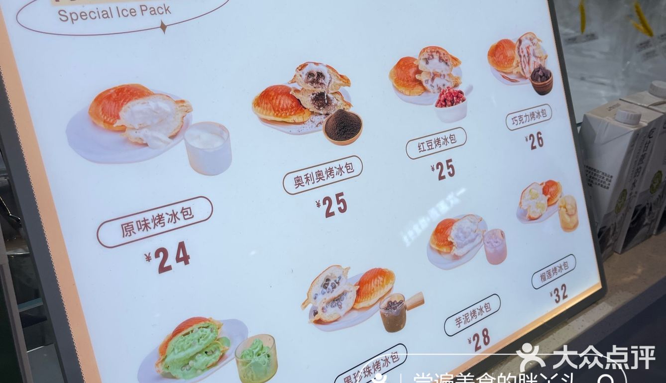 北京首家烤冰包，猪扒包+芋泥+冰淇淋是个什么鬼？
