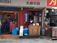 门面-玛马艾脆皮水磨年糕(湖北路87-89小区店)