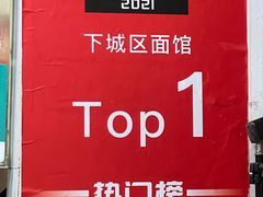-复兴面王(河东路起源店)