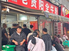 -老贵阳全牛粉(尚义路店)