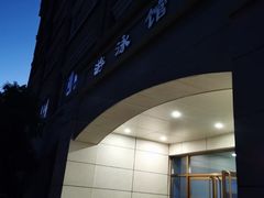 -北京八中游泳馆