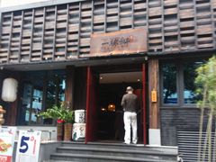 -一豚轩·烧鸟·豚骨拉面(五四路店)