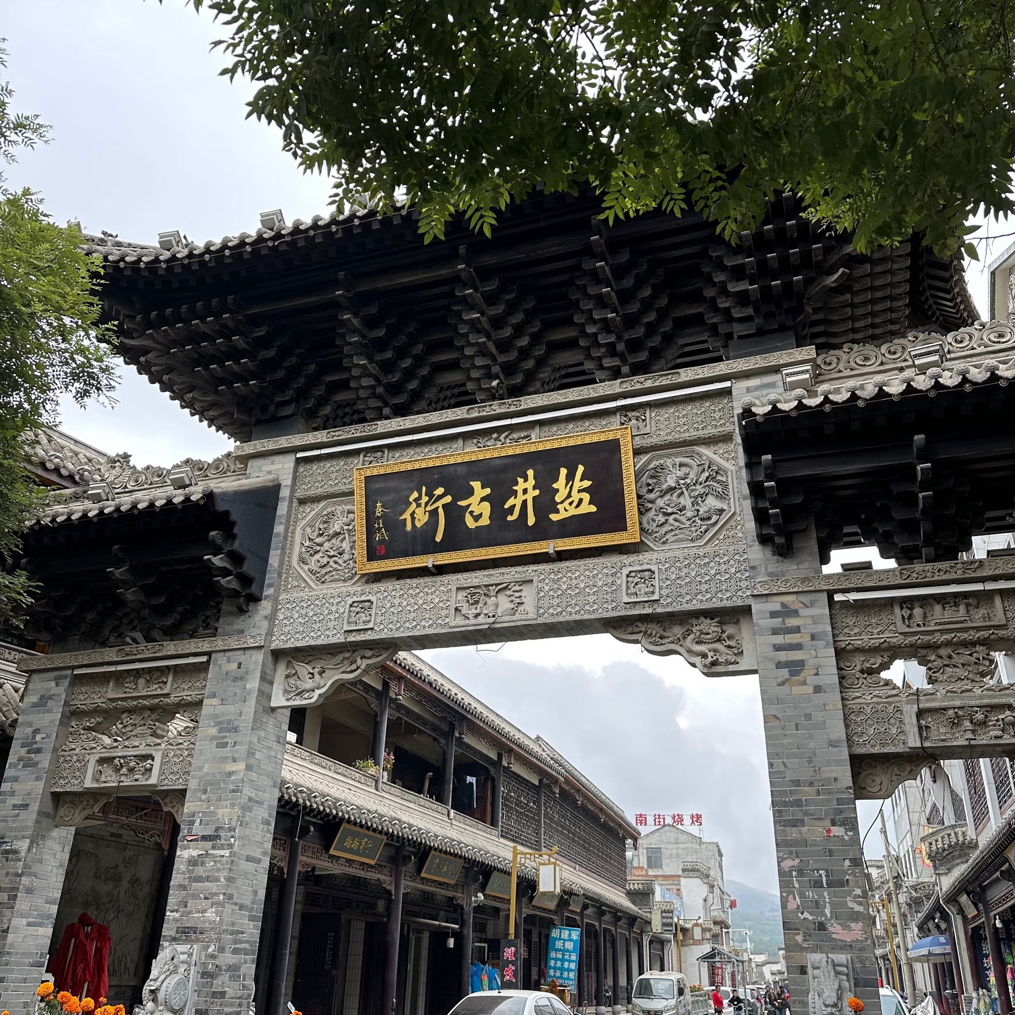 大邑盐店古城图片