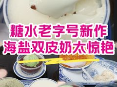 -百花传统甜品店(原址店)