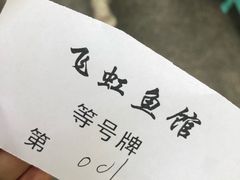 -飞虹鱼馆(春华路店)