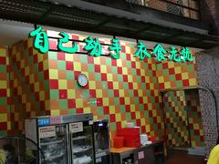 -石岐乳鸽村(南海第三分店)