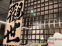 -沼津港精致料理·寿喜烧·烧鸟(龙湖南桥天街日料榜单店)