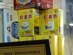 -沙湾姜埋奶(兴新包店)