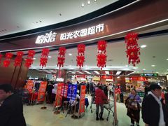 -哈尔信阳光农园超市(沈阳三台子万象汇店)
