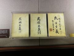 -上海孙中山故居纪念馆