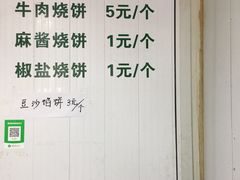 -满记烧饼(牛街东里小区一区店)