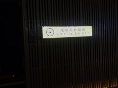 -地球美食剧场