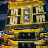 湖北餐馆显眼包，秋天冲地道湖北菜[礼花]