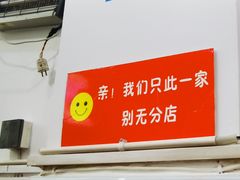 -嘉州海汇源老烧麦店(东大街总店)