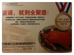 -北京全聚德(西客站店)