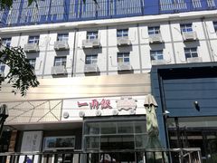 -一两饭川味素食餐厅