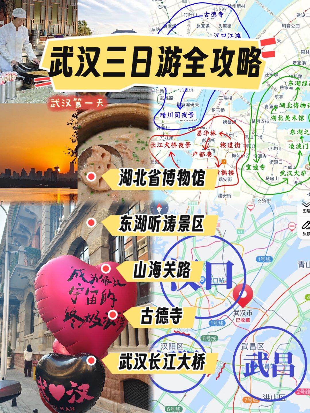 武汉三日游攻略