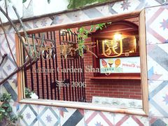 -古董花园(思南路42弄小区店)
