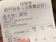 -成川茶店·潮汕工夫浓茶(万象店)