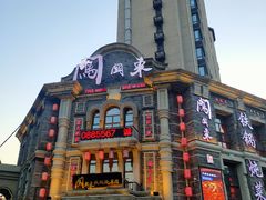 -万里闯关东铁锅炖菜馆(高新旗舰店)