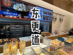 -東更道点心行(文化东路店)
