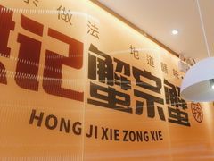 -蟹宗蟹(润达国际五楼店)