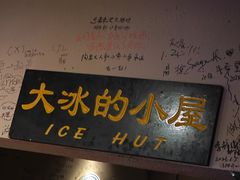 -大冰的小屋(大理古城店)