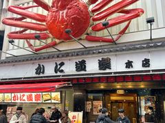 -蟹道乐(道顿堀本店)