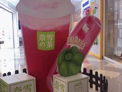 -奈雪的茶(亨特国际广场店)