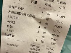 账单-巴依老爷新疆美食(常营店)