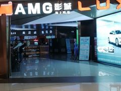 -上影国际影城(成都银泰LUXE店)