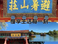 -承德避暑山庄景区