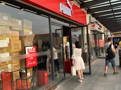 -PUMA品牌自营折扣店(百联奥特莱斯店)
