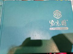 -紫光园·烤鸭·北京菜(劲松店)