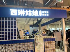 -西琳姑娘·新疆冰淇淋酸奶茶(南开大悦城店)